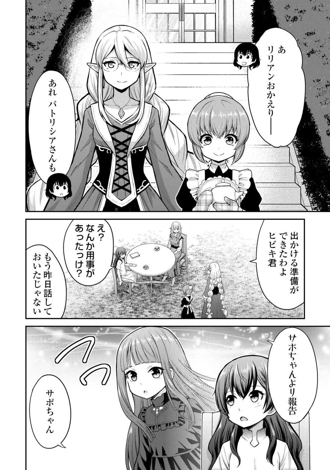 最強の職業は勇者でも賢者でもなく鑑定士（仮）らしいですよ？ 第74.2話 - 6