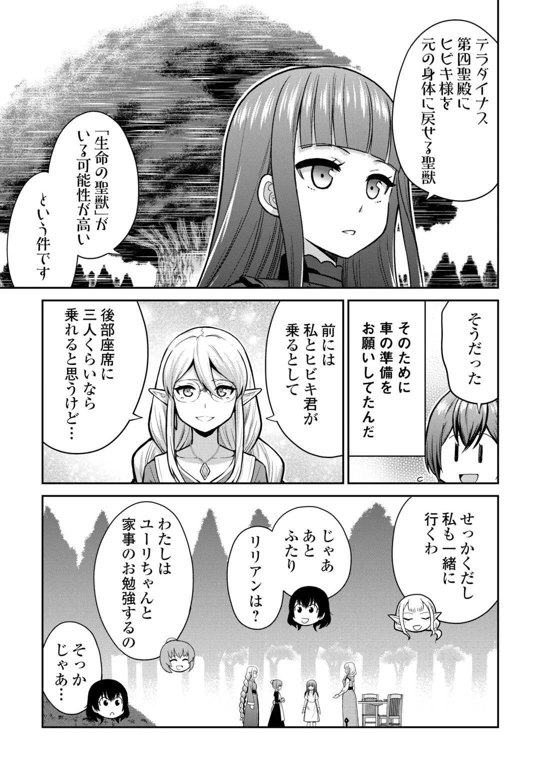 最強の職業は勇者でも賢者でもなく鑑定士（仮）らしいですよ？ 第74.2話 - 7