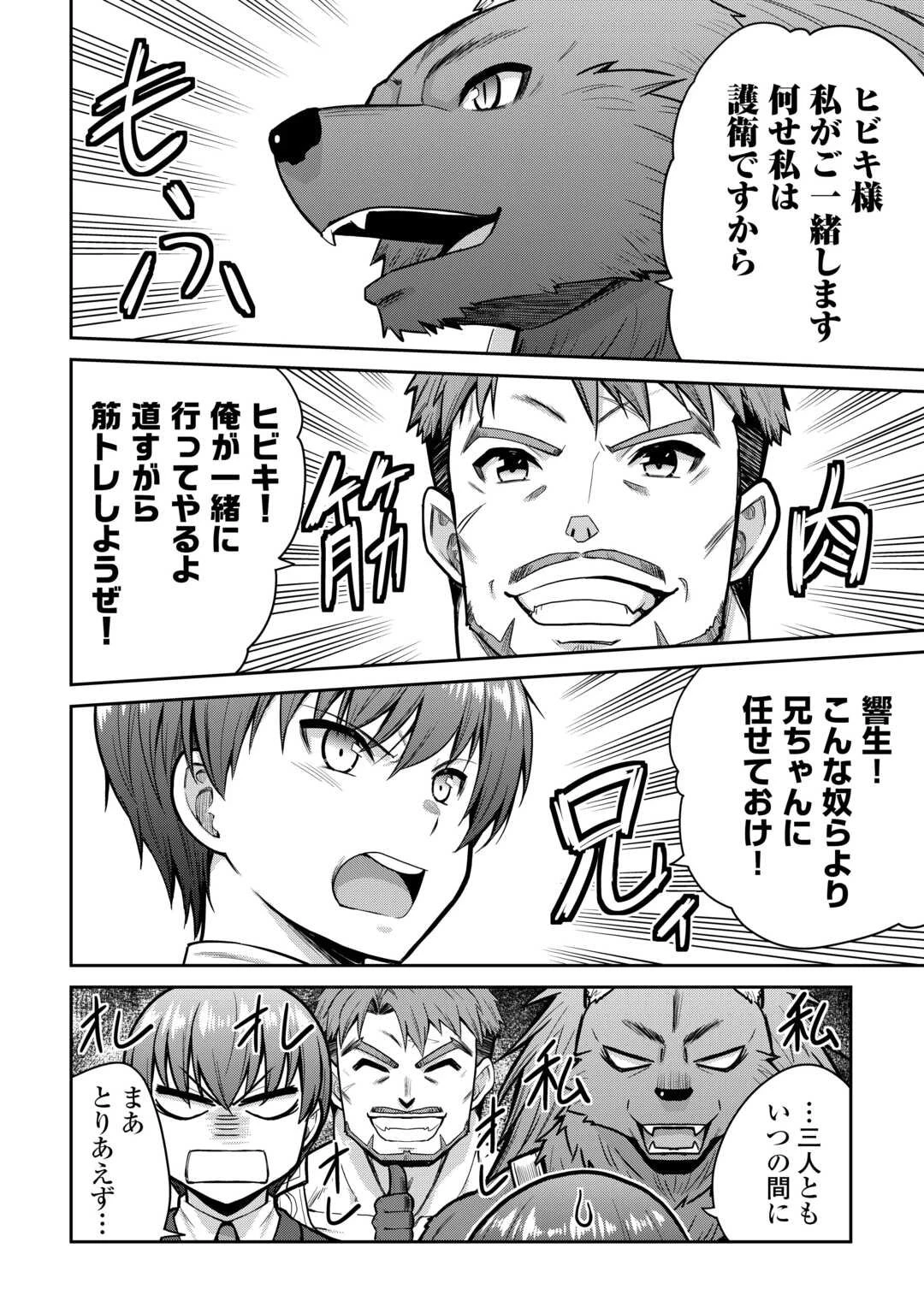 最強の職業は勇者でも賢者でもなく鑑定士（仮）らしいですよ？ 第74.2話 - 8