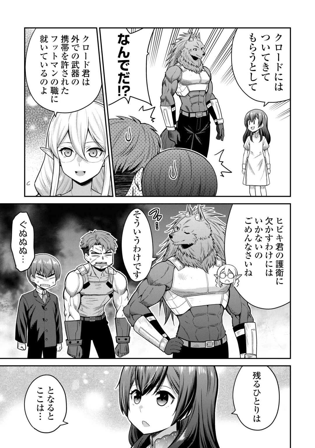 最強の職業は勇者でも賢者でもなく鑑定士（仮）らしいですよ？ 第74.2話 - 9