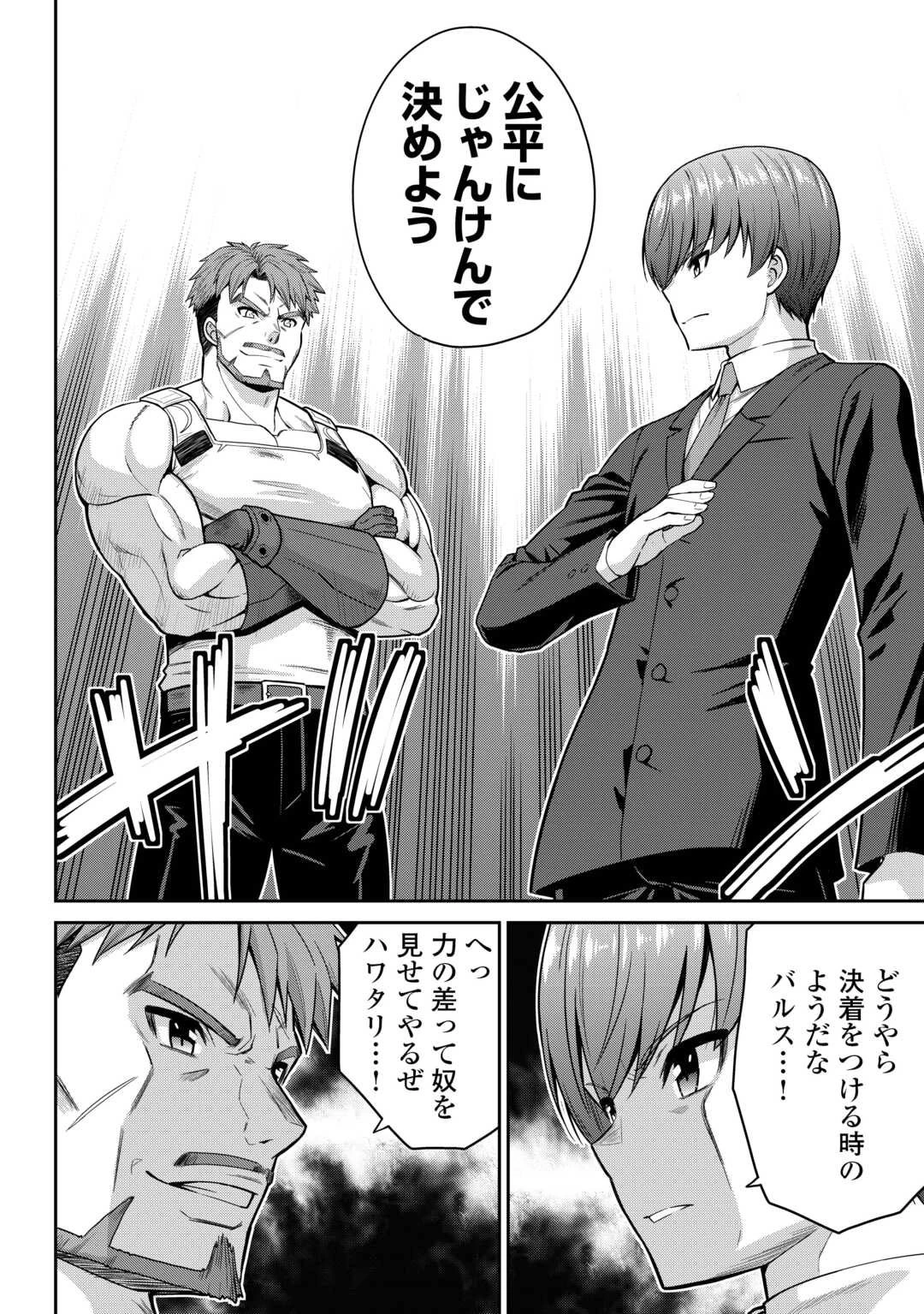 最強の職業は勇者でも賢者でもなく鑑定士（仮）らしいですよ？ 第74.2話 - 10