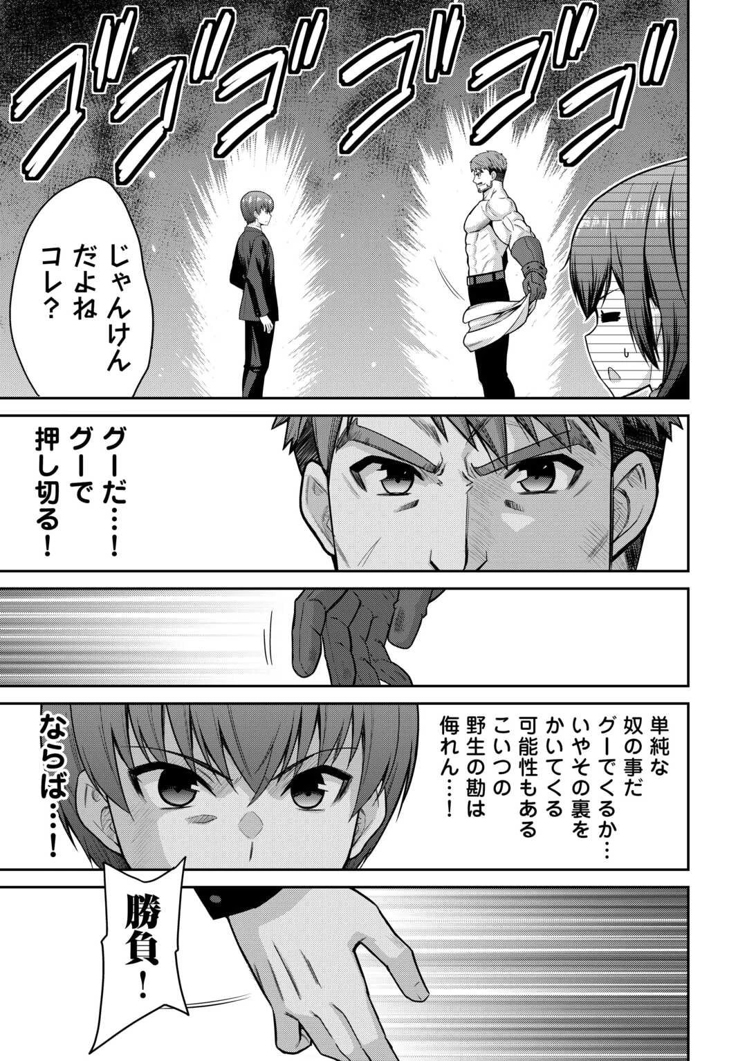 最強の職業は勇者でも賢者でもなく鑑定士（仮）らしいですよ？ 第74.2話 - 11