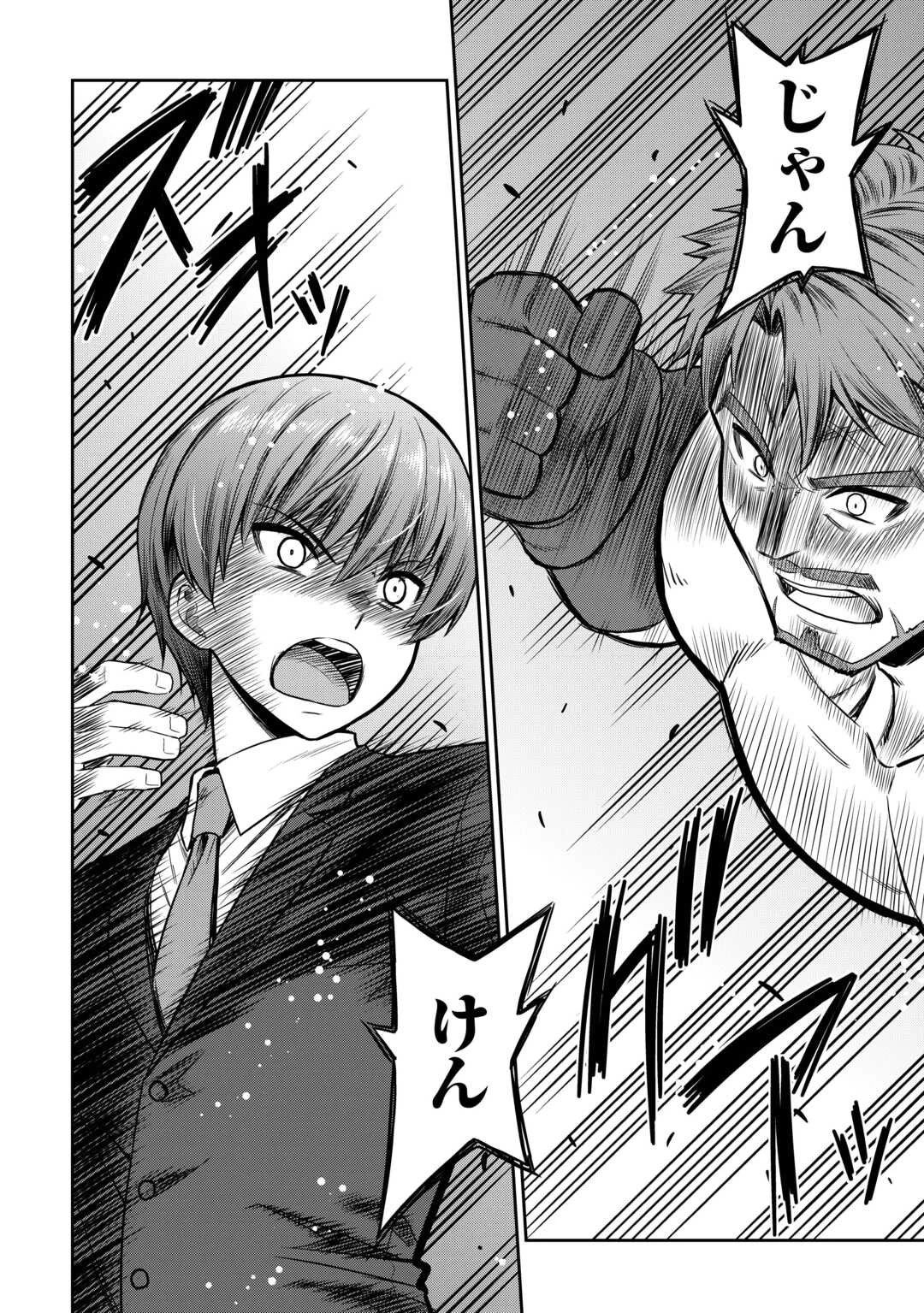 最強の職業は勇者でも賢者でもなく鑑定士（仮）らしいですよ？ 第74.2話 - 12