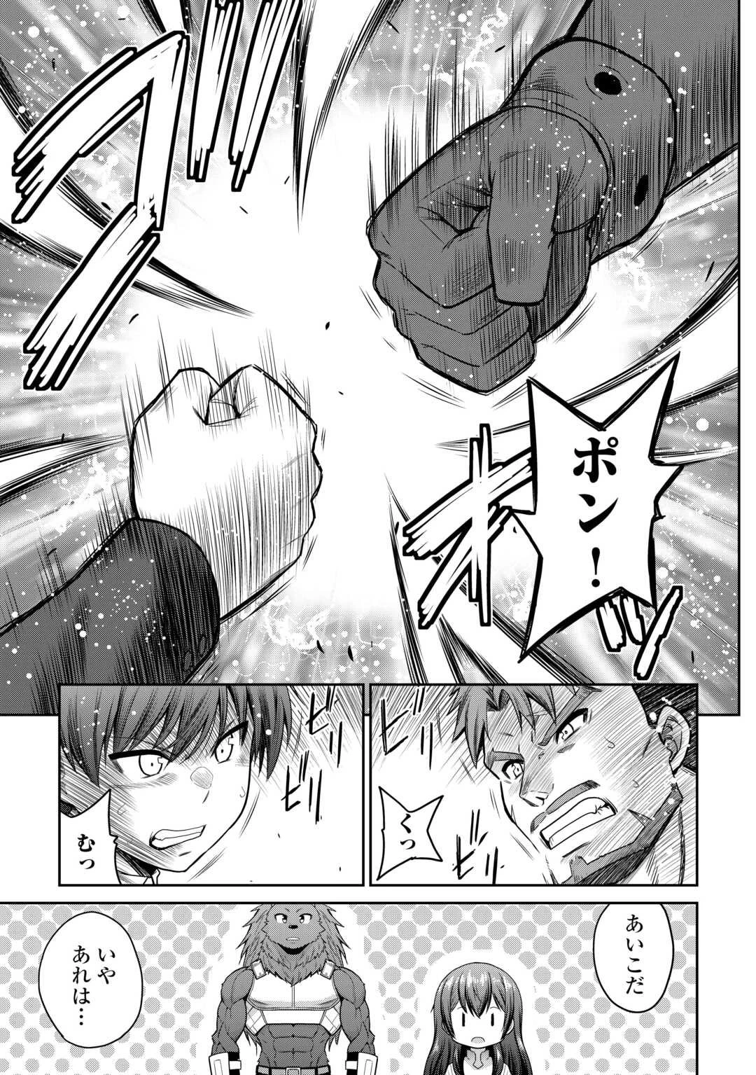 最強の職業は勇者でも賢者でもなく鑑定士（仮）らしいですよ？ 第74.2話 - 13