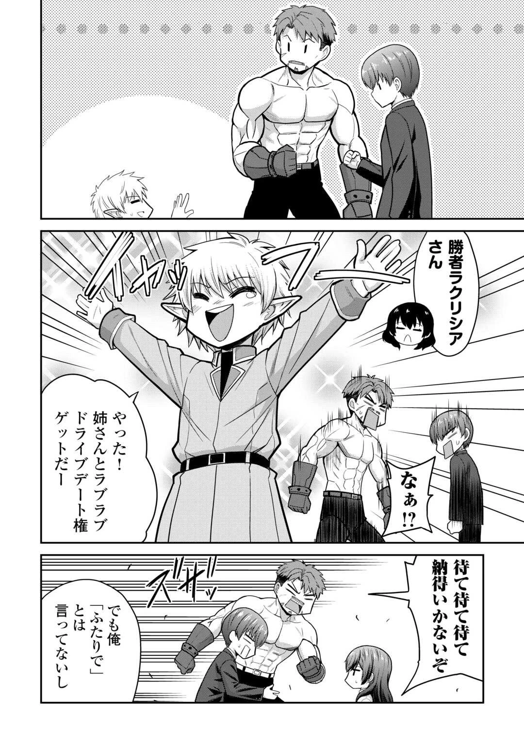 最強の職業は勇者でも賢者でもなく鑑定士（仮）らしいですよ？ 第74.2話 - 14