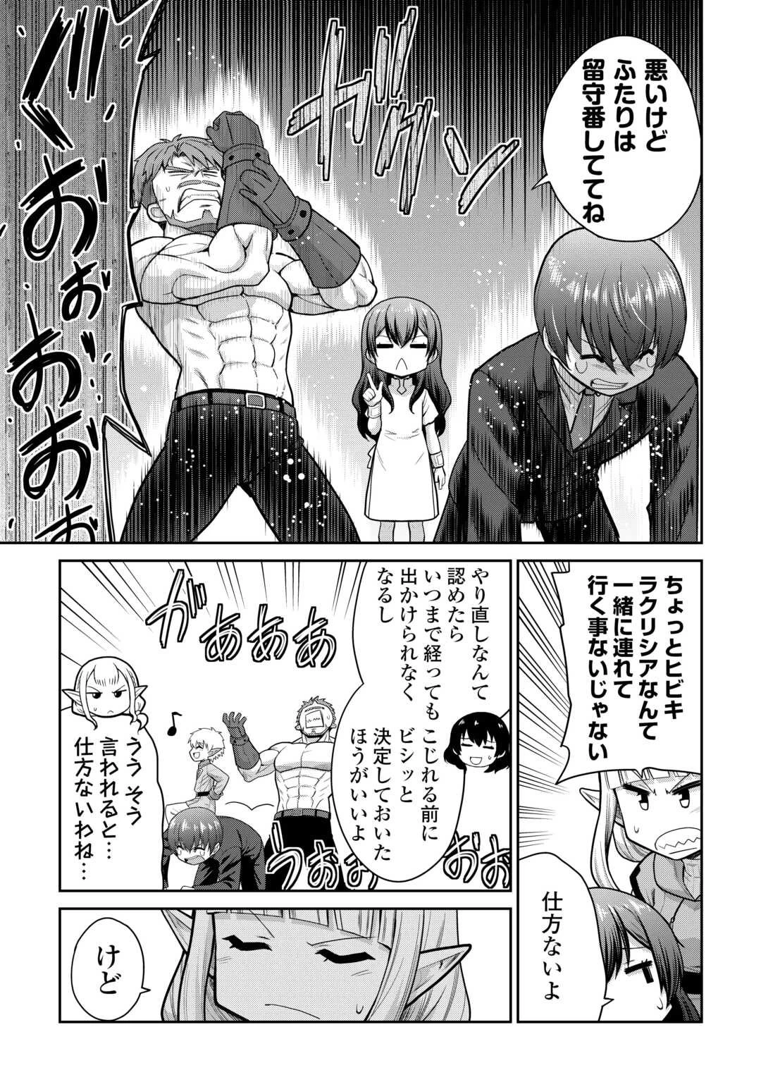 最強の職業は勇者でも賢者でもなく鑑定士（仮）らしいですよ？ 第74.2話 - 15