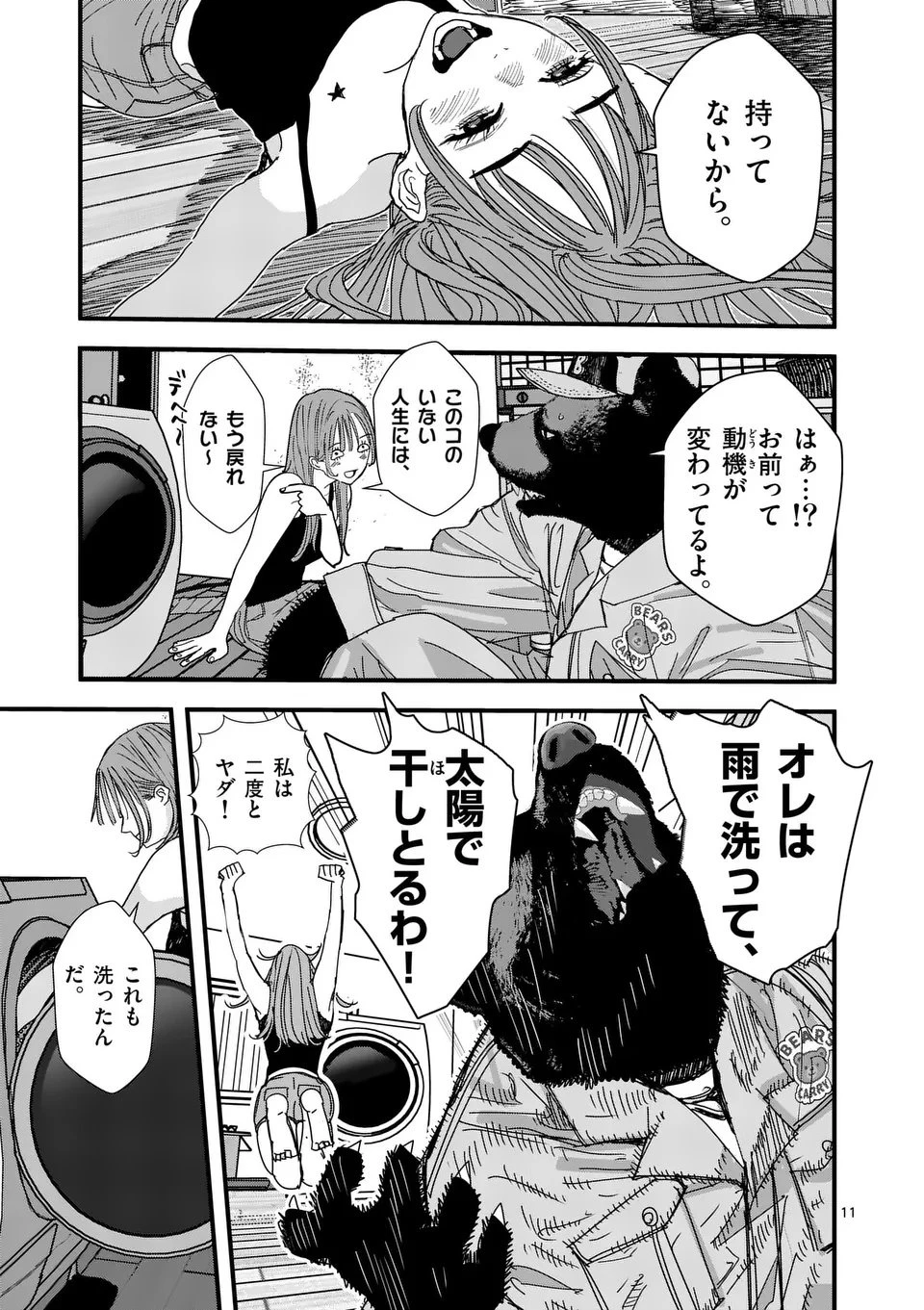 天国2.0 第4話 - 11