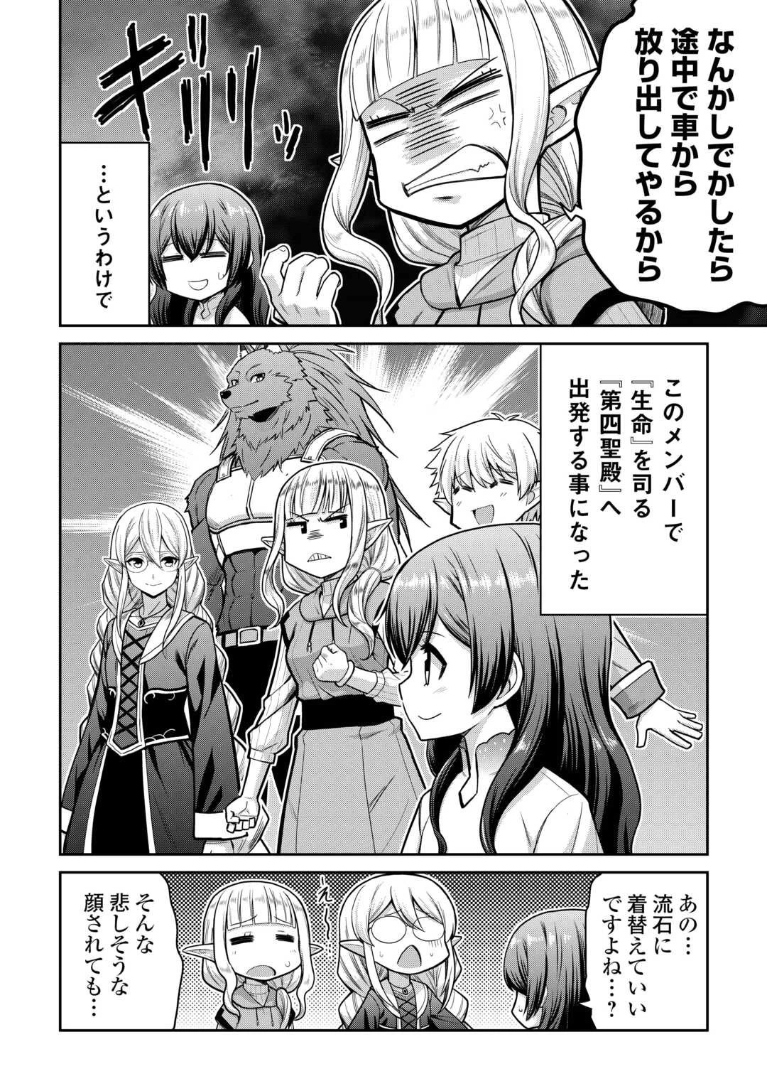 最強の職業は勇者でも賢者でもなく鑑定士（仮）らしいですよ？ 第74.2話 - 16