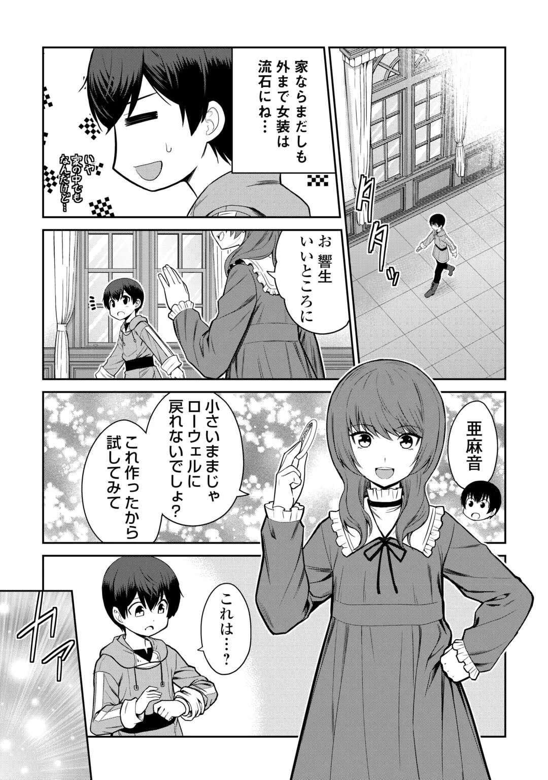 最強の職業は勇者でも賢者でもなく鑑定士（仮）らしいですよ？ 第74.2話 - 17