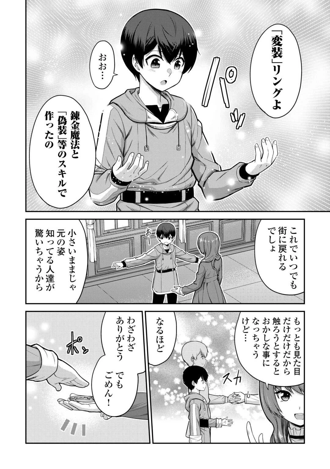 最強の職業は勇者でも賢者でもなく鑑定士（仮）らしいですよ？ 第74.2話 - 18