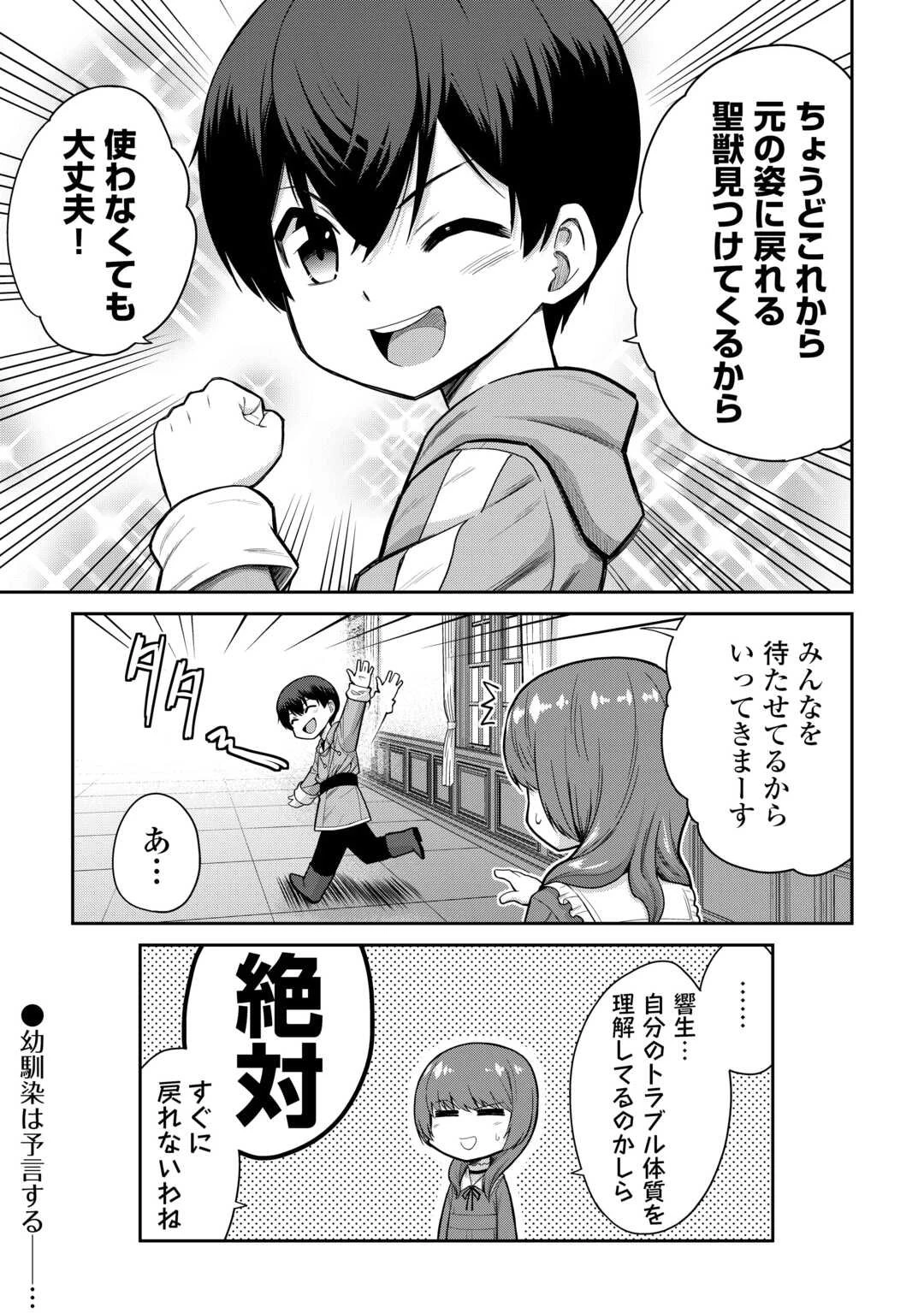 最強の職業は勇者でも賢者でもなく鑑定士（仮）らしいですよ？ 第74.2話 - 19