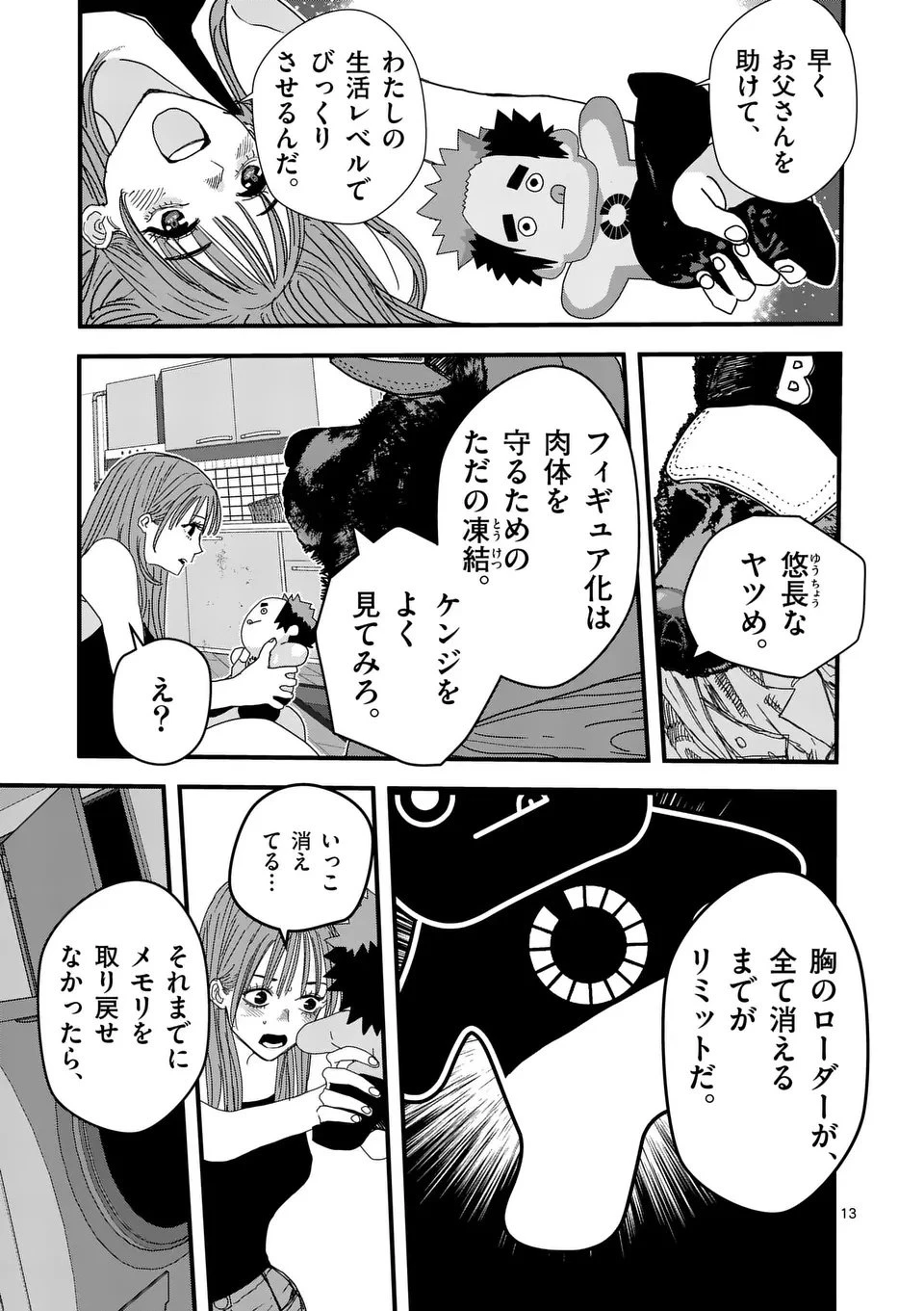 天国2.0 第4話 - 13