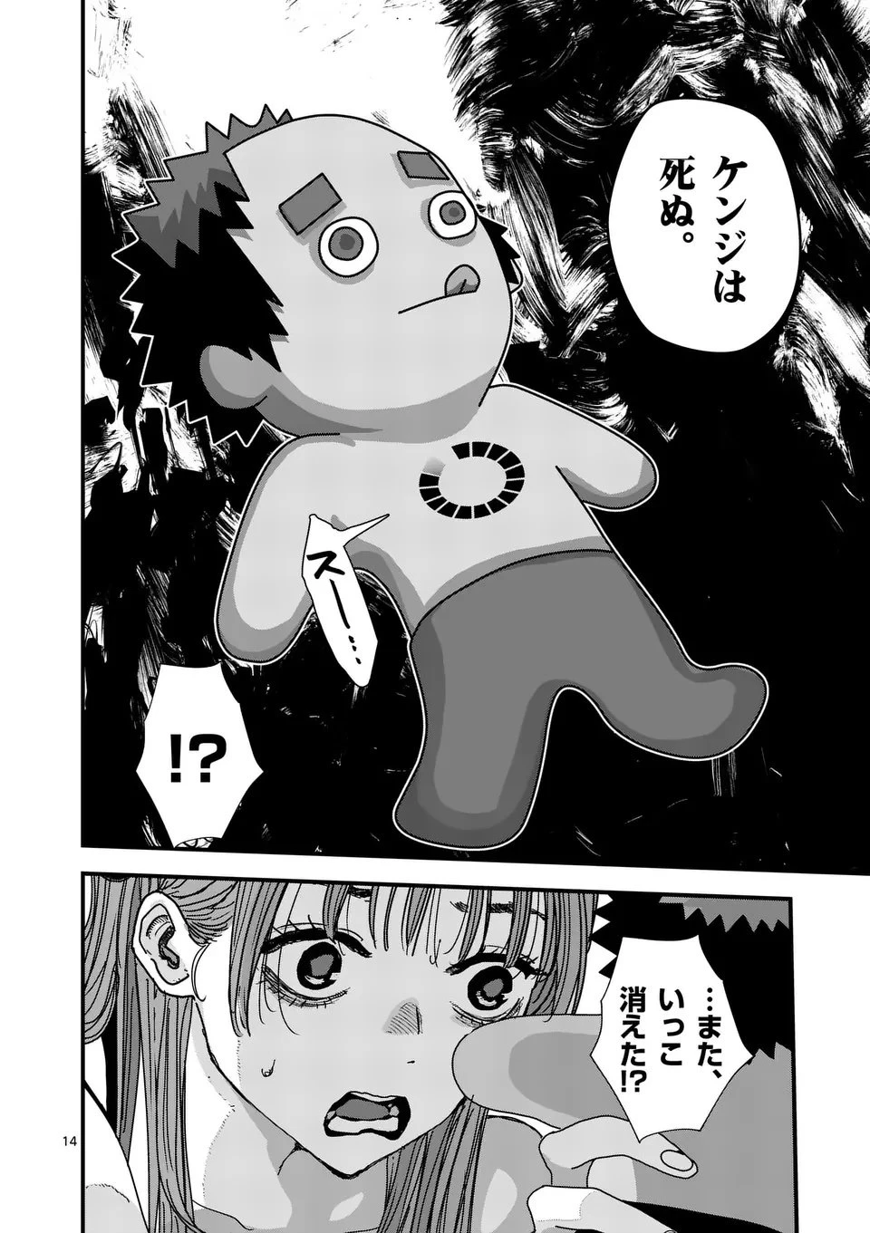 天国2.0 第4話 - 14