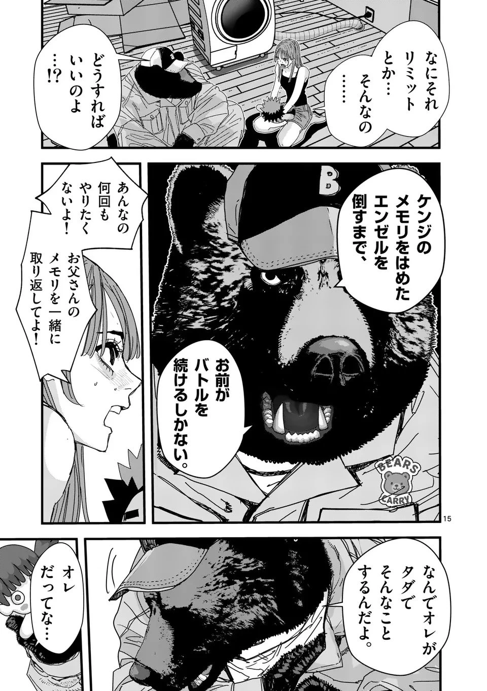 天国2.0 第4話 - 15