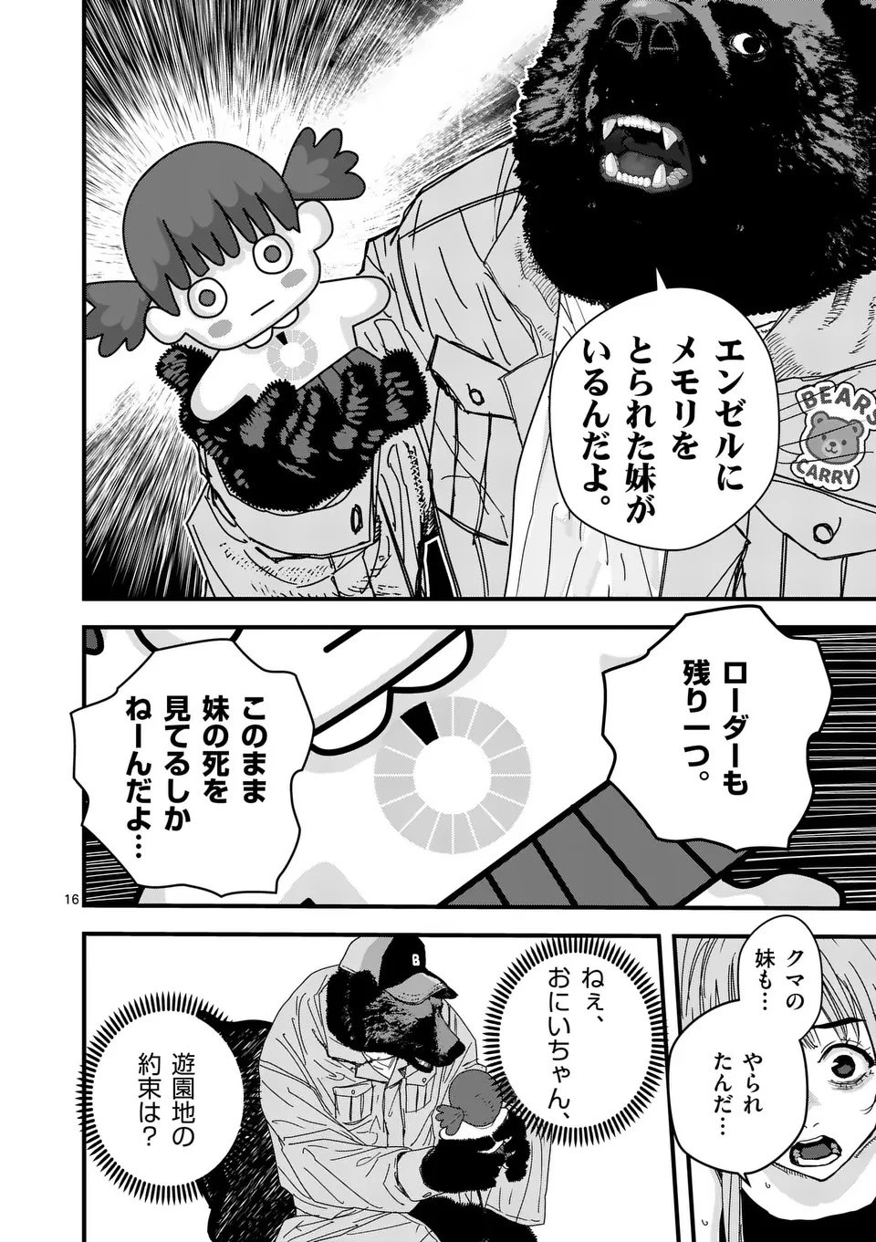 天国2.0 第4話 - 16