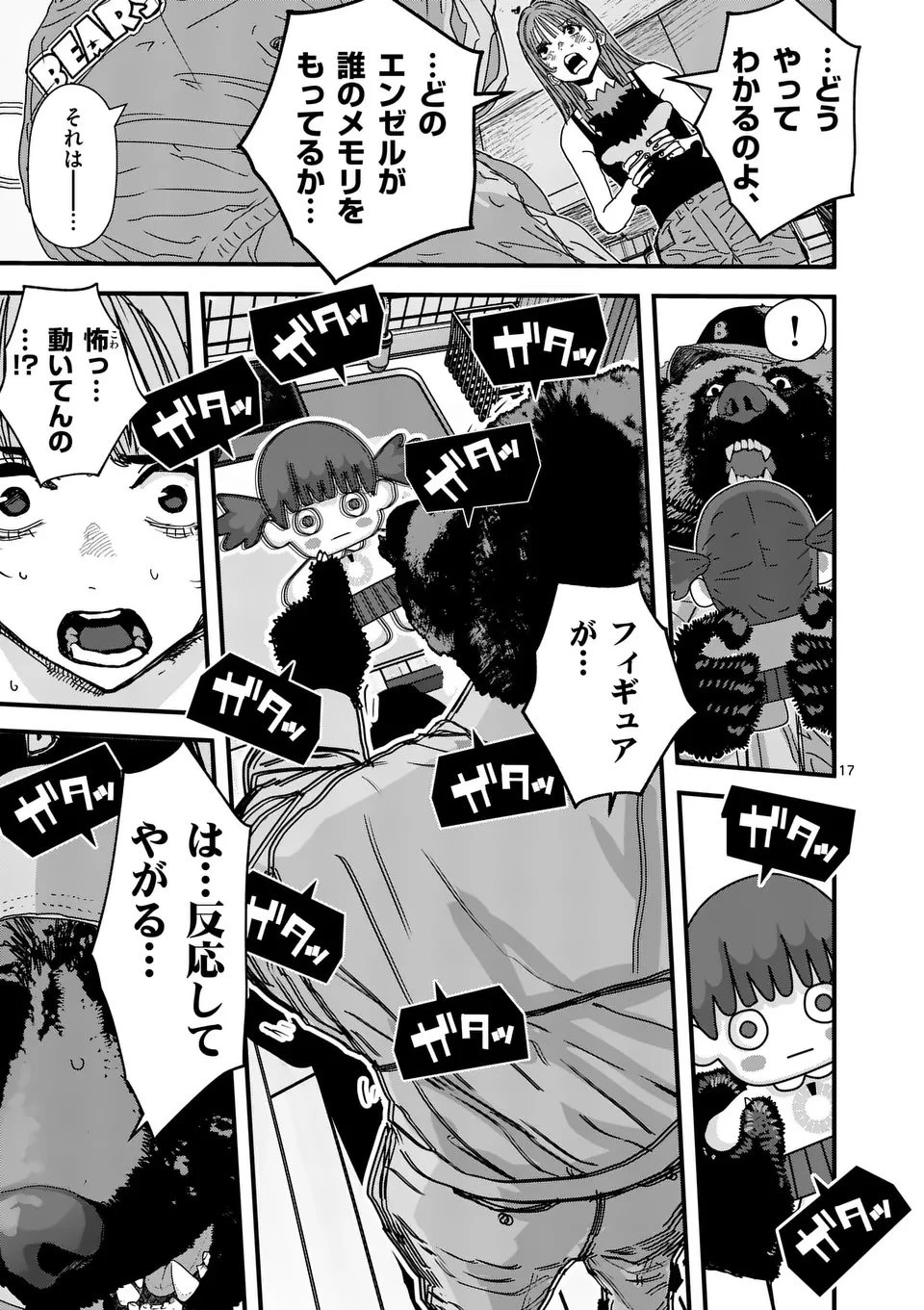 天国2.0 第4話 - 17