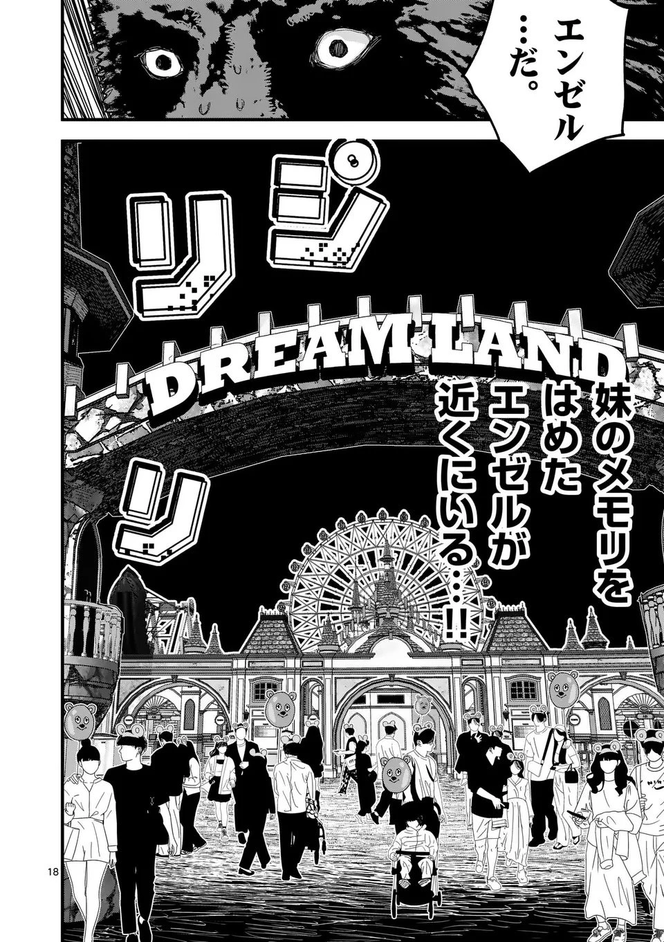 天国2.0 第4話 - 18