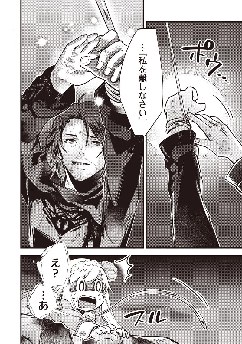 スライム聖女 第43話 - 6