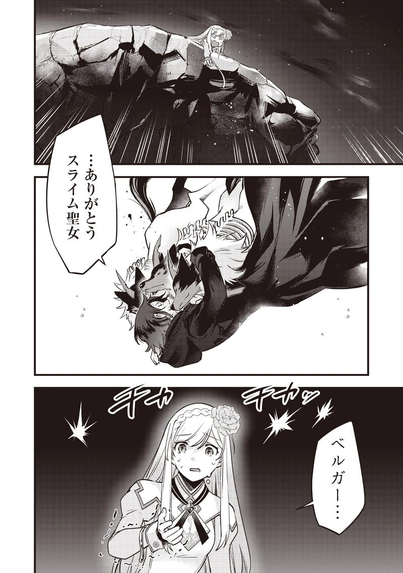 スライム聖女 第43話 - 8