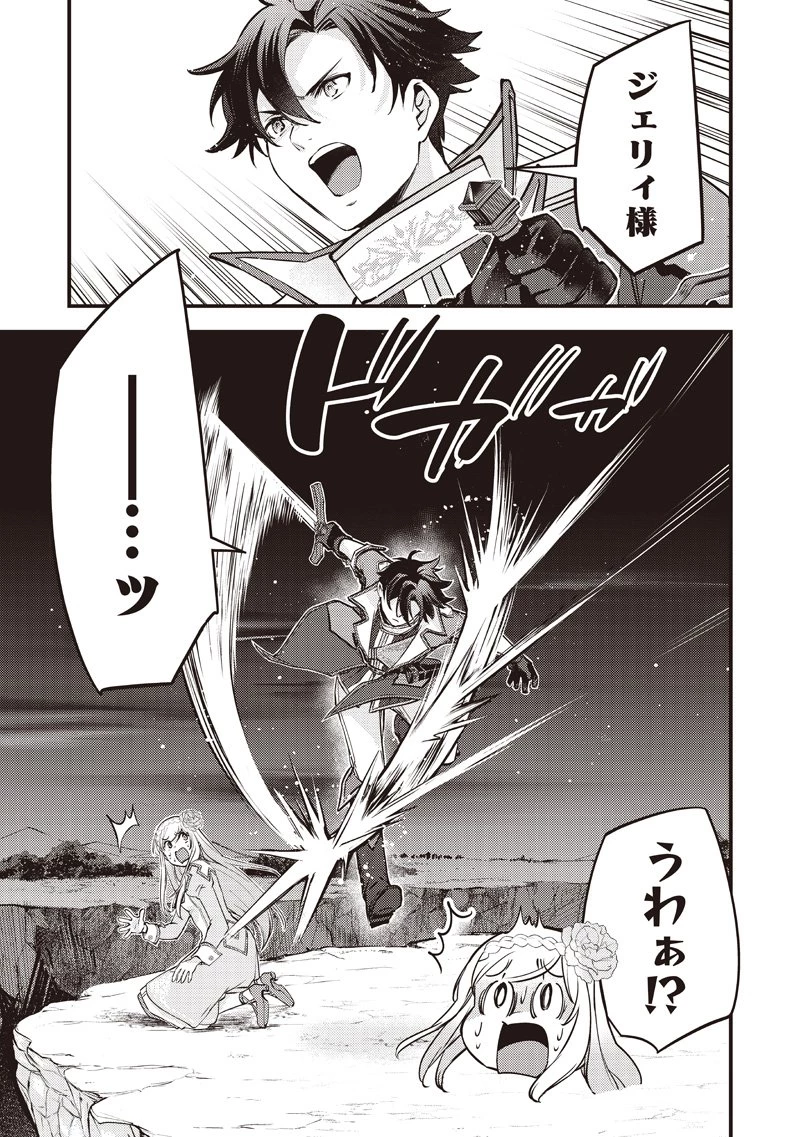 スライム聖女 第43話 - 9