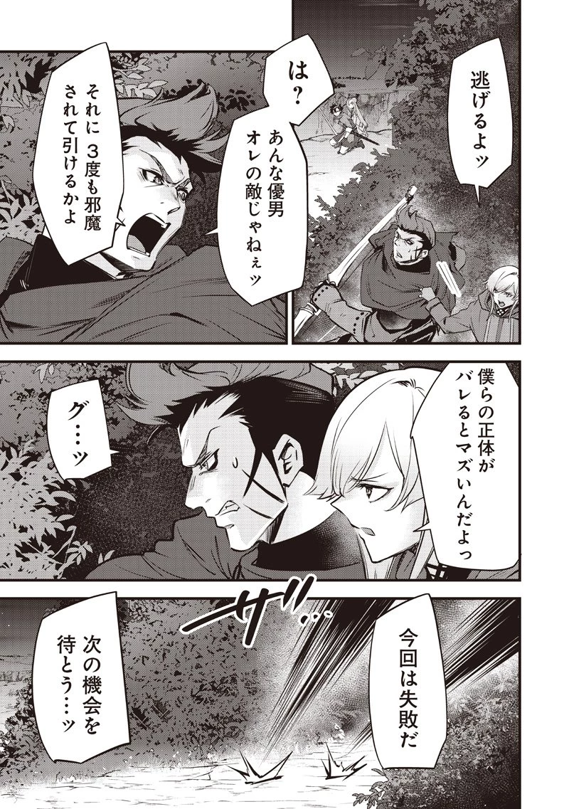 スライム聖女 第43話 - 11