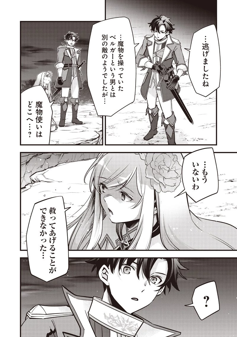 スライム聖女 第43話 - 12