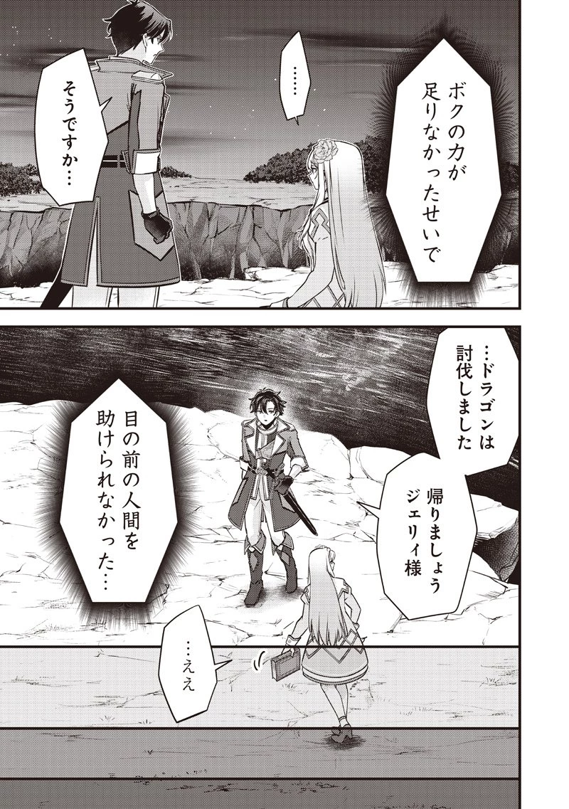 スライム聖女 第43話 - 13