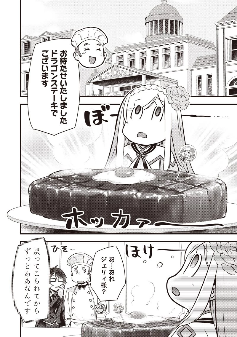 スライム聖女 第43話 - 14