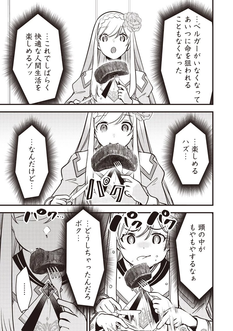 スライム聖女 第43話 - 15