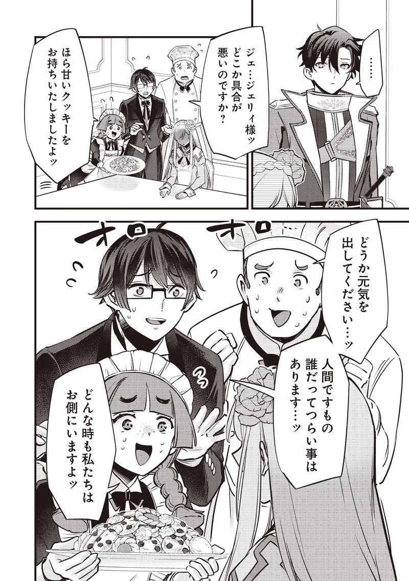 スライム聖女 第43話 - 18