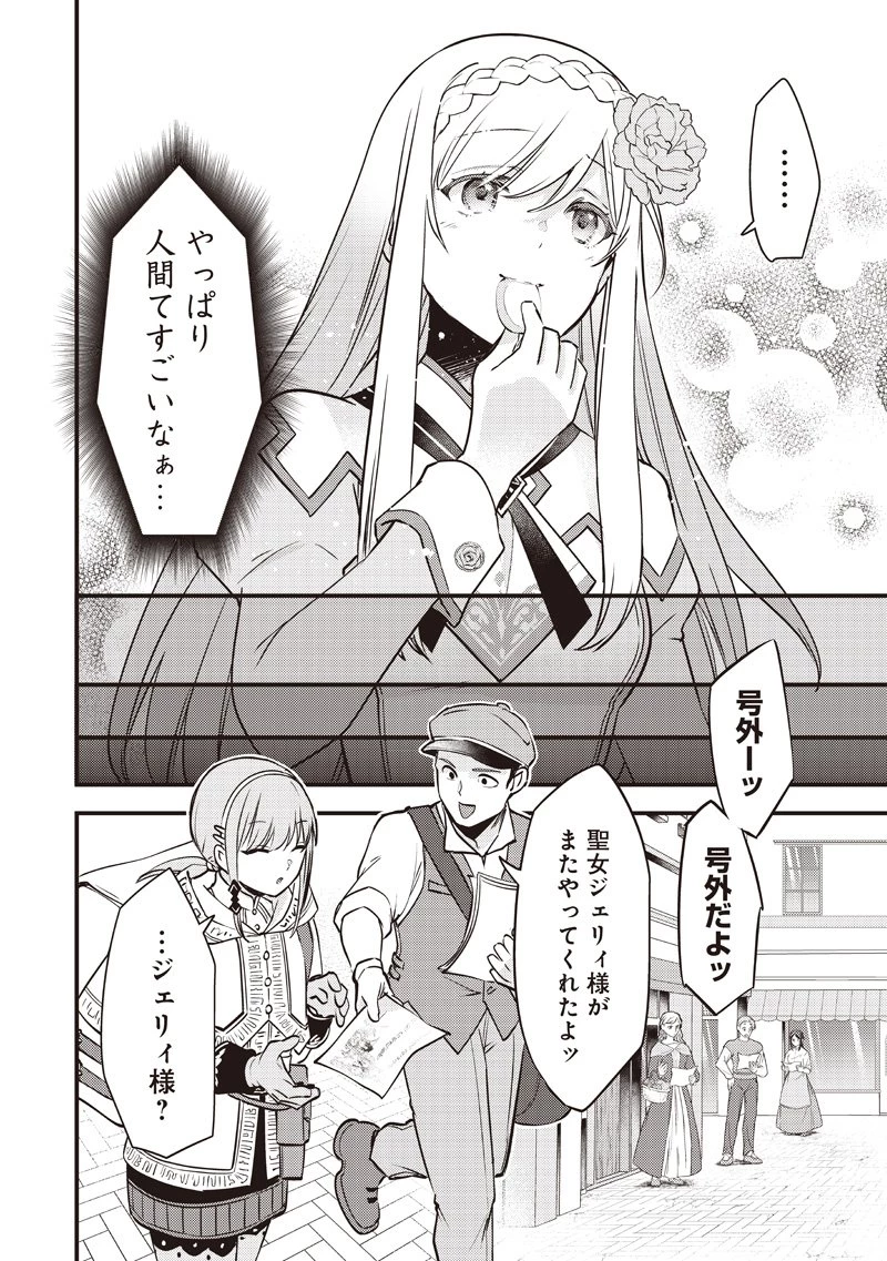 スライム聖女 第43話 - 20