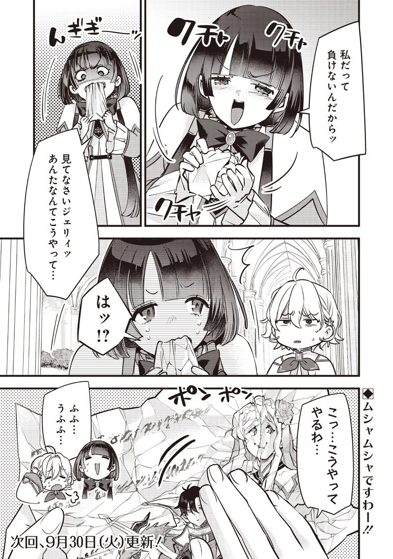 スライム聖女 第43話 - 23