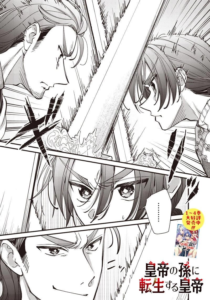 皇帝の孫に転生する皇帝 第44.2話 - 1