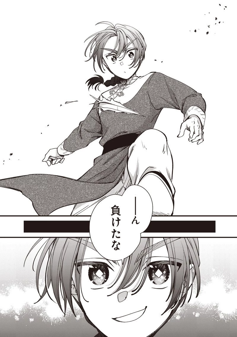 皇帝の孫に転生する皇帝 第44.2話 - 6