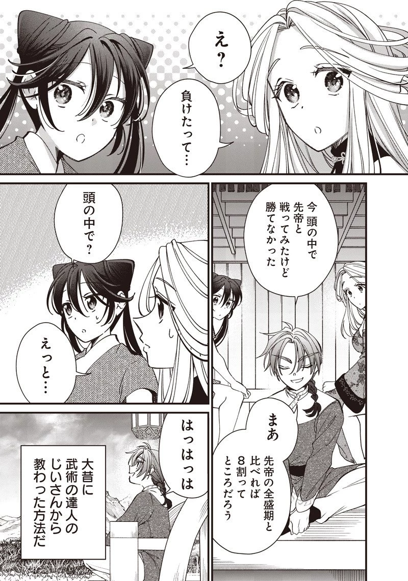 皇帝の孫に転生する皇帝 第44.2話 - 7