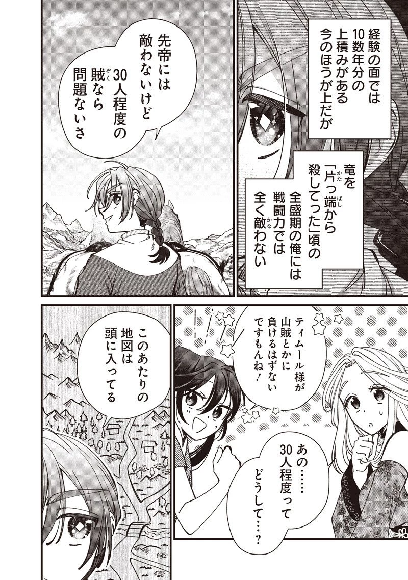 皇帝の孫に転生する皇帝 第44.2話 - 8