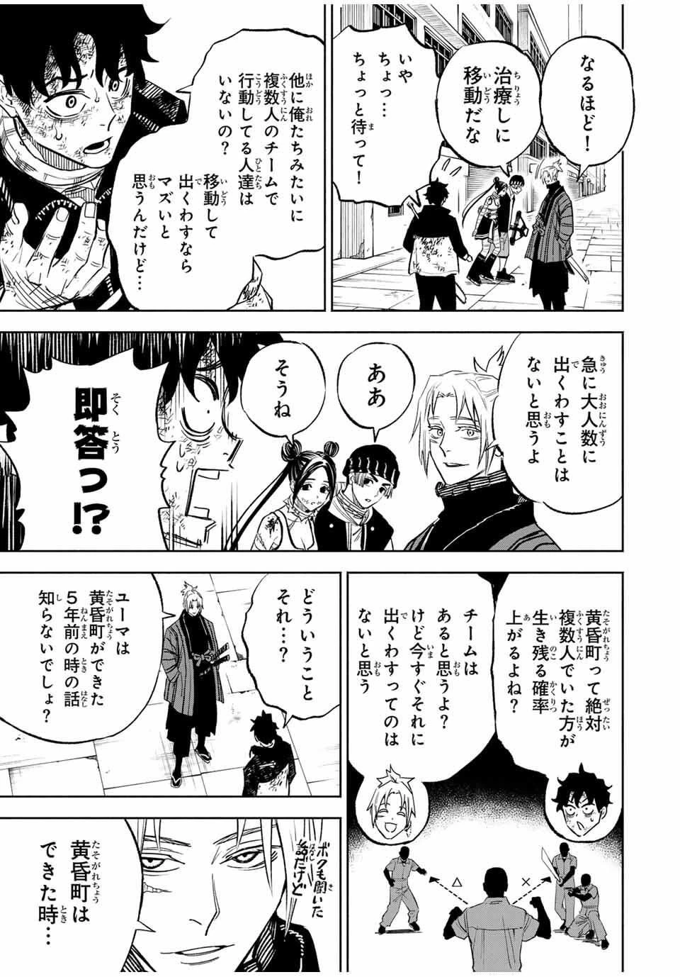 黄昏町プリズナーズ 第8話 - 5