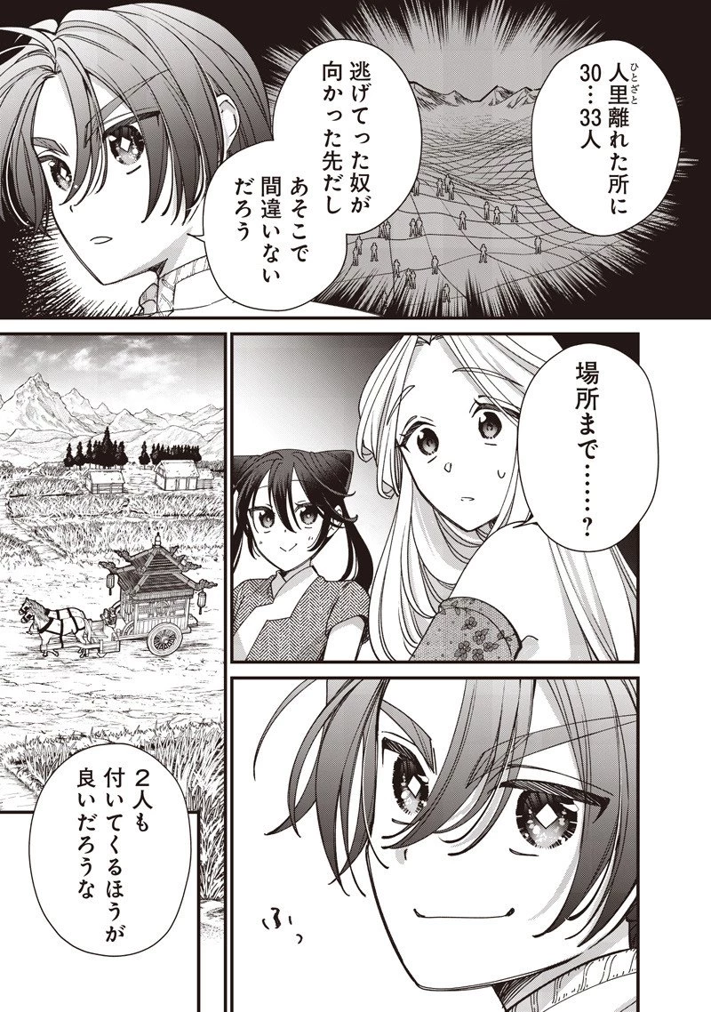 皇帝の孫に転生する皇帝 第44.2話 - 9