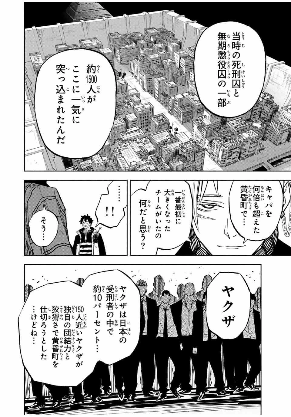 黄昏町プリズナーズ 第8話 - 6