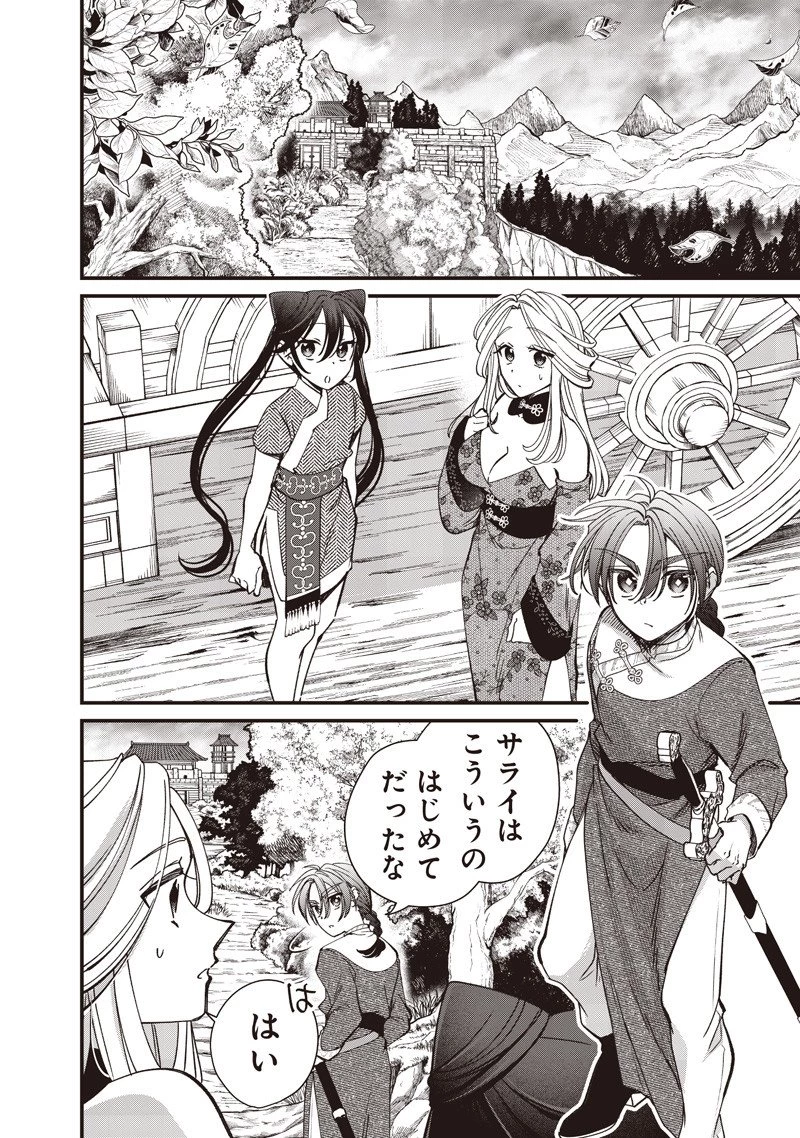 皇帝の孫に転生する皇帝 第44.2話 - 10