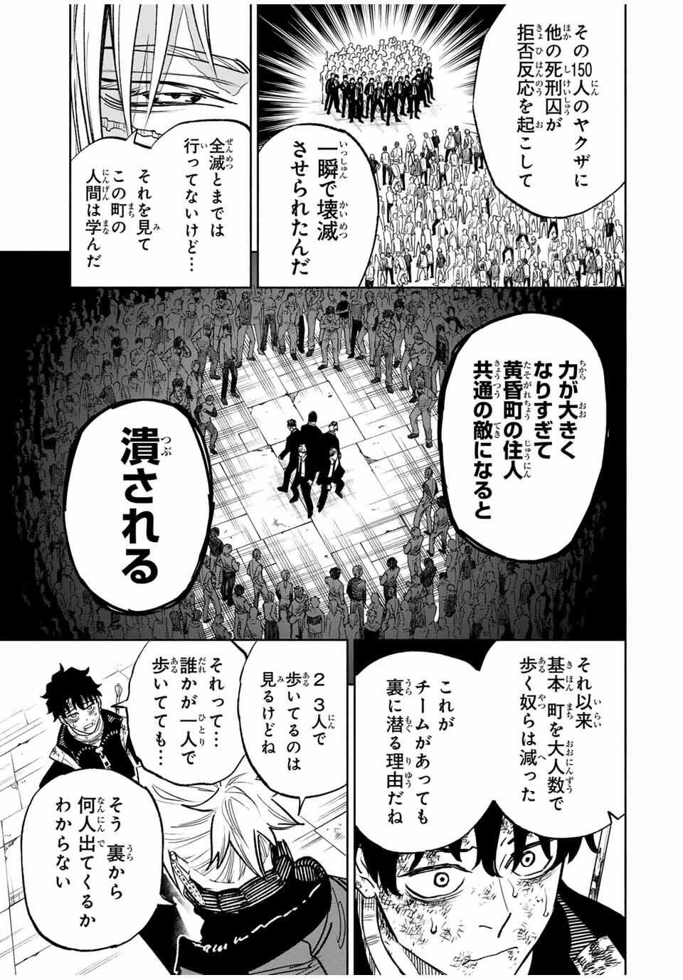 黄昏町プリズナーズ 第8話 - 7