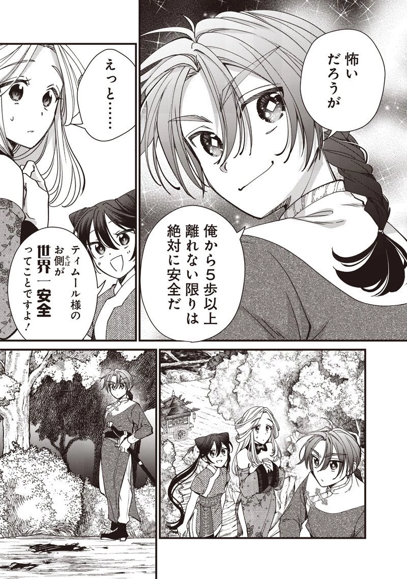 皇帝の孫に転生する皇帝 第44.2話 - 11