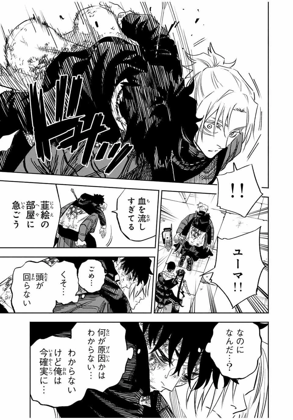 黄昏町プリズナーズ 第8話 - 9