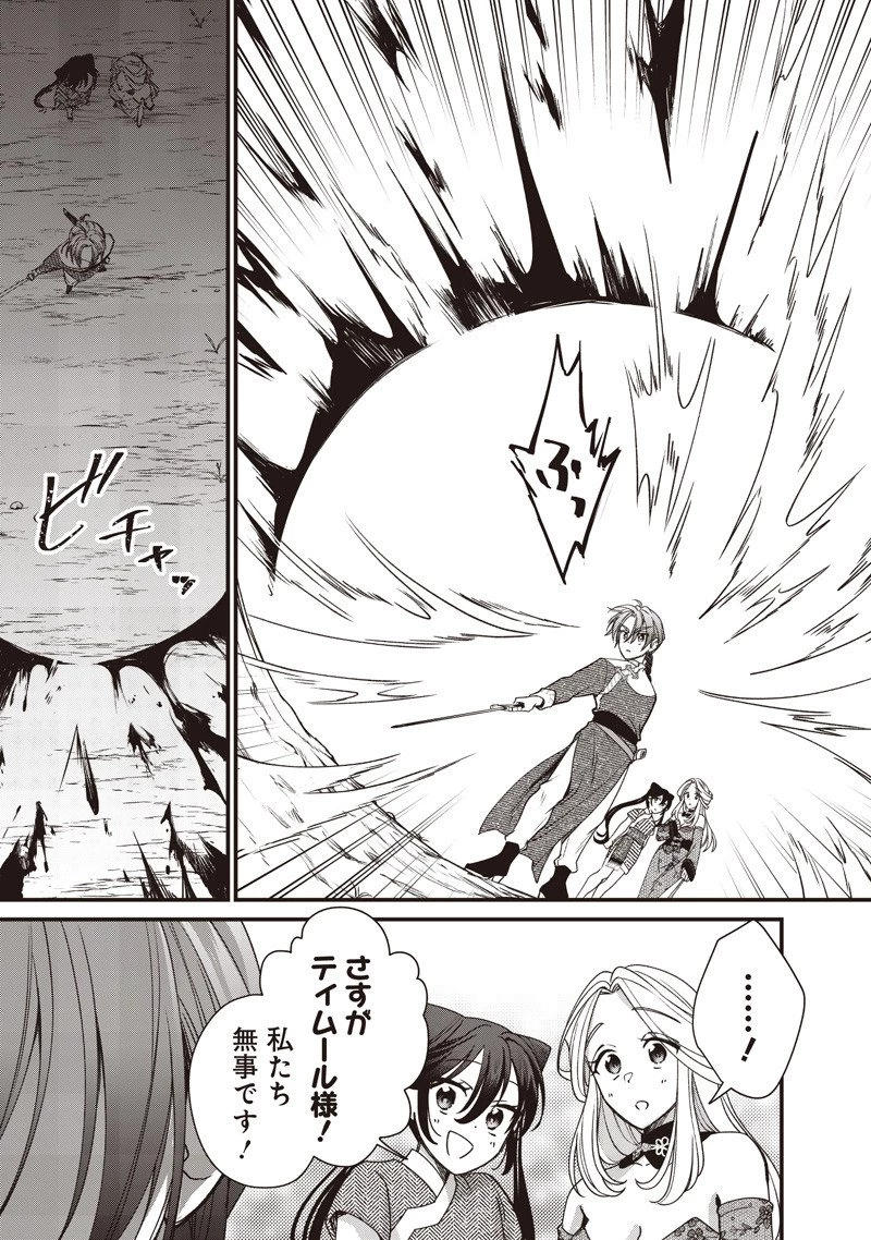 皇帝の孫に転生する皇帝 第44.2話 - 15