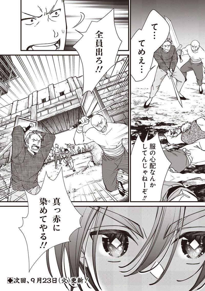 皇帝の孫に転生する皇帝 第44.2話 - 16