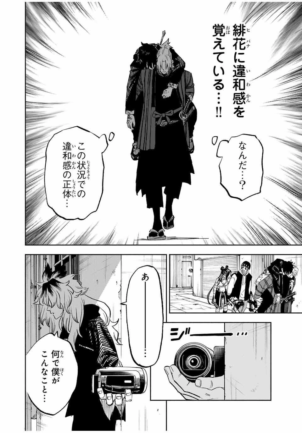 黄昏町プリズナーズ 第8話 - 10