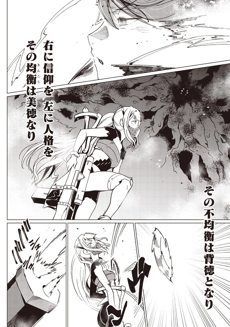 グールが世界を救ったことを私だけが知っている 第44話 - 2