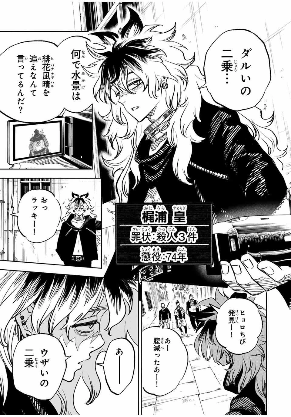 黄昏町プリズナーズ 第8話 - 11