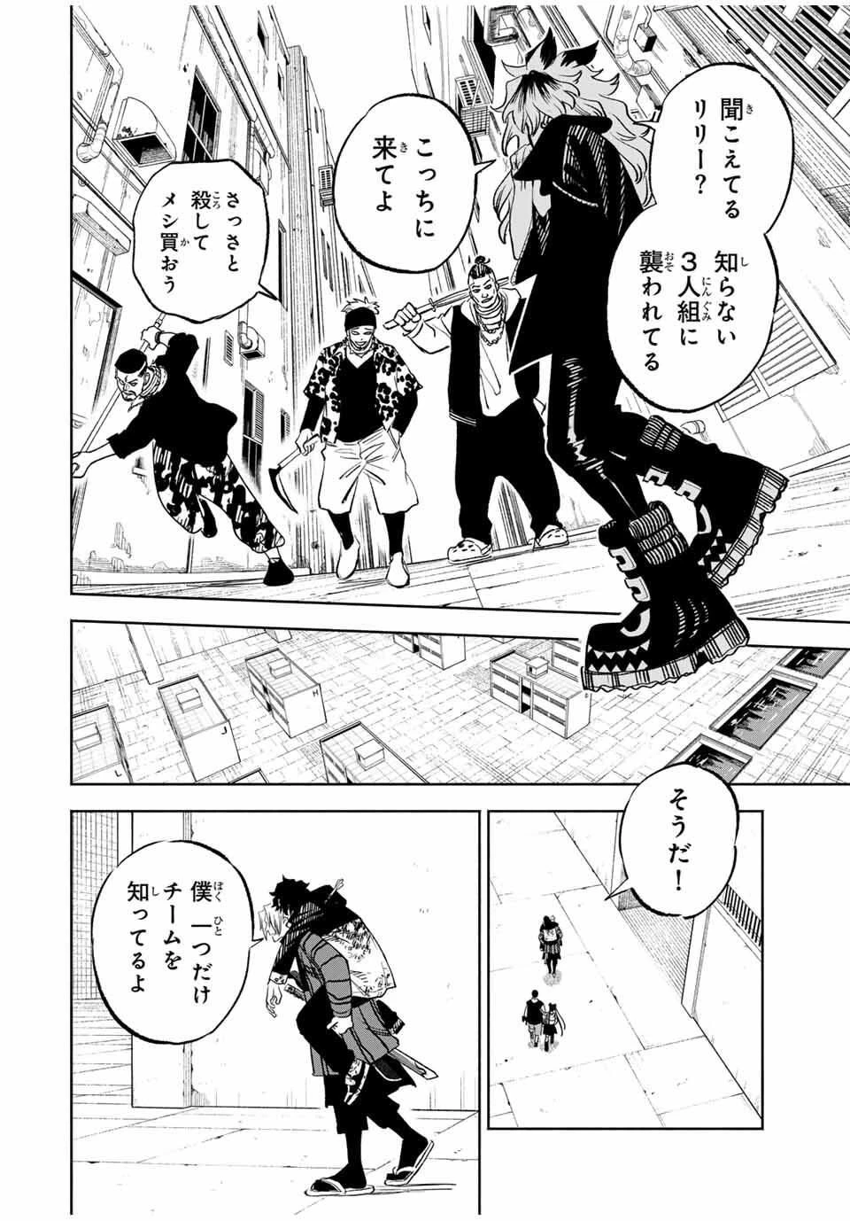 黄昏町プリズナーズ 第8話 - 12