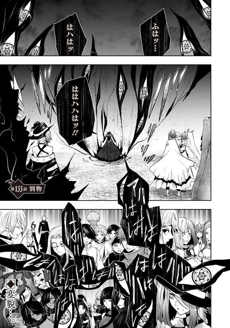 俺だけ不遇スキルの異世界召喚叛逆記～最弱スキル【吸収】が全てを飲み込むまで～ 第133話 - 1
